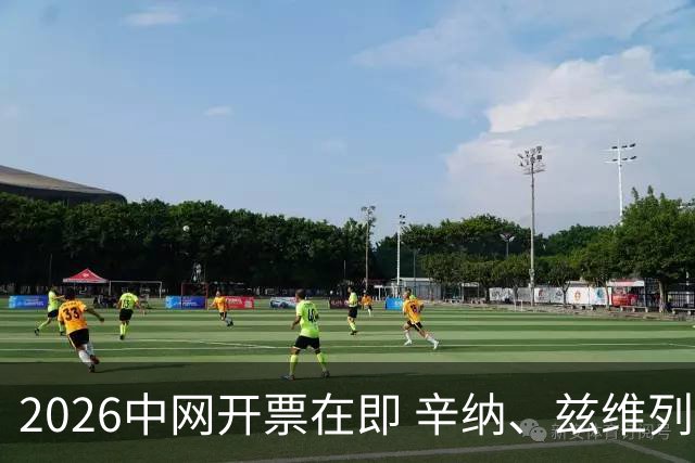 2026中网开票在即 辛纳、兹维列夫等确认出战